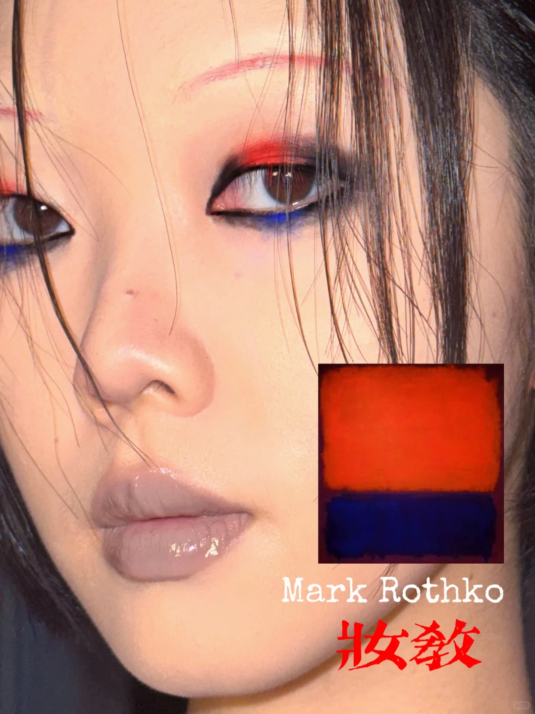 Mark Rothko｜把艺术作品画在脸上