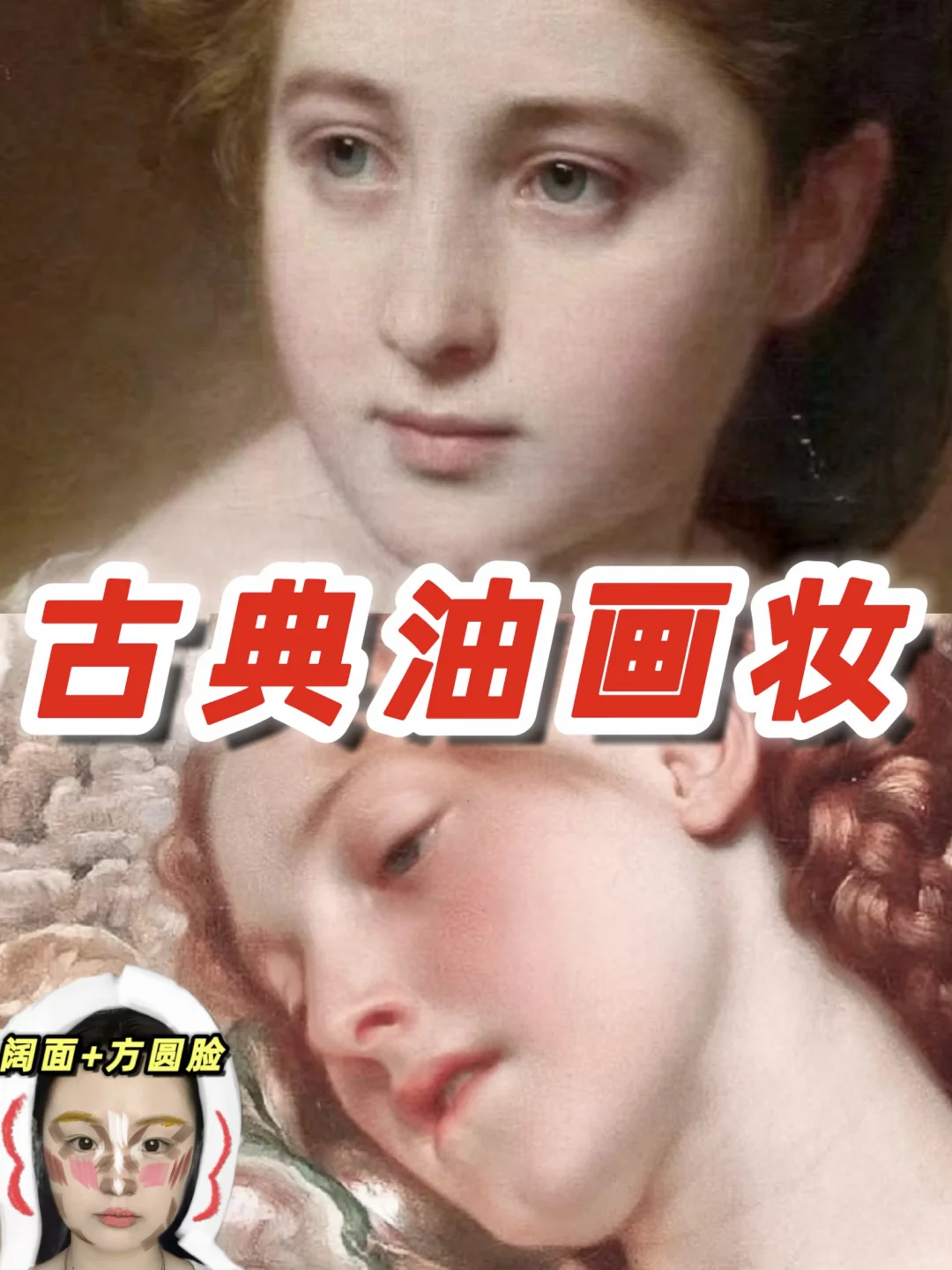 妆容教程