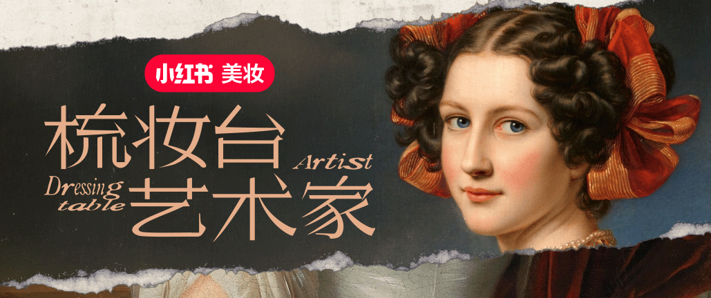 梳妆台艺术家